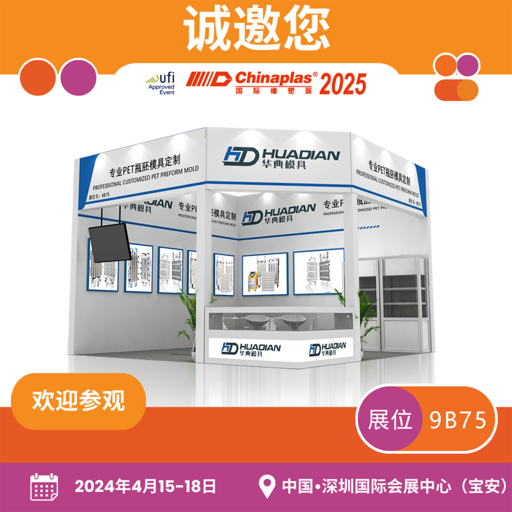 Notice of Participation in Chinaplas 2025 2 exhibition 2 2025 03 13 10 44 19 995739